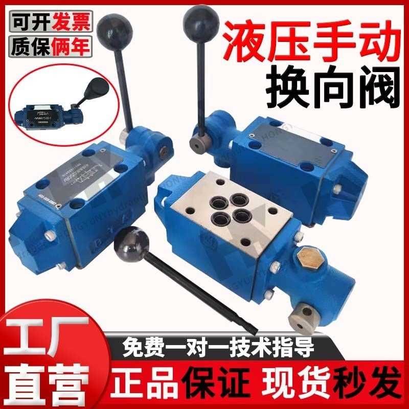 华德型液压手动换向阀4WMM6J50B/F开关阀4wmm6e50b/f液压阀6.G/6D