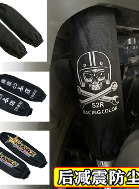 适用无极SR4 MAmX后减震防尘套 VOGE踏板摩托350改装避震器保护罩