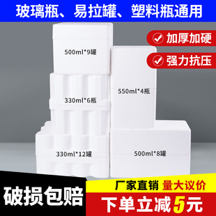 泡沫箱饮料啤酒h专用330ml易拉罐玻璃瓶防摔保护套加厚加密包装 盒