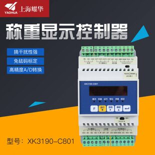 上海耀华XK3190-C801称重变送器搅拌站PLC通讯模拟量传感器电子秤
