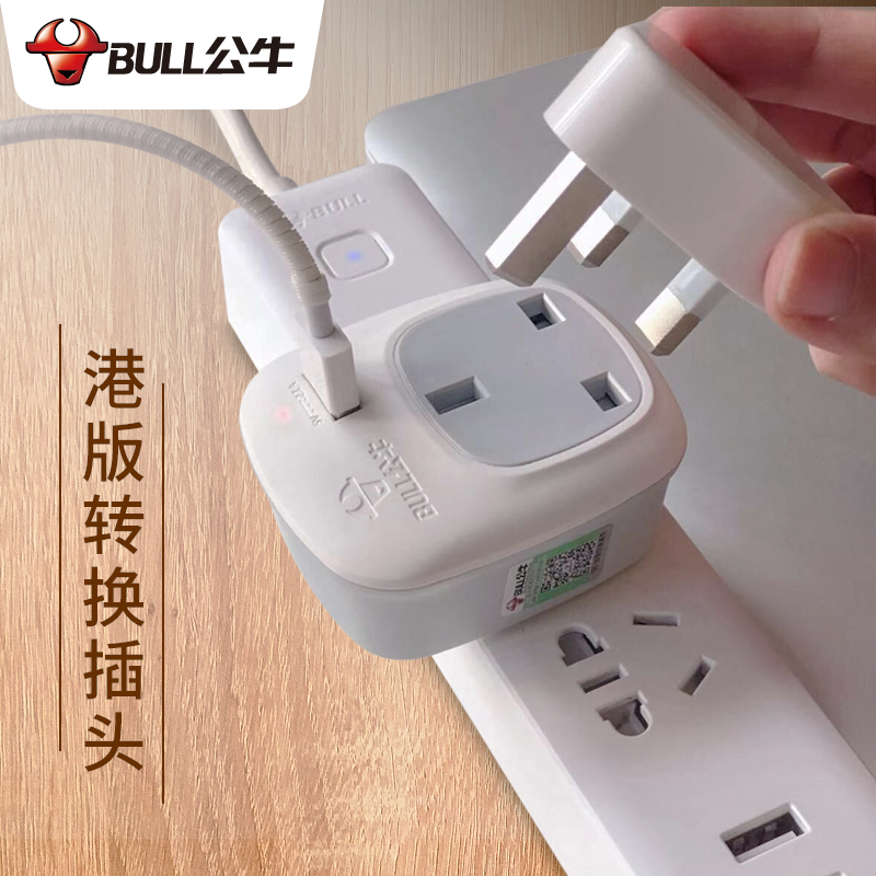 公牛英标港版转换插头英式转w接头电源充电器转换头戴森转换器英
