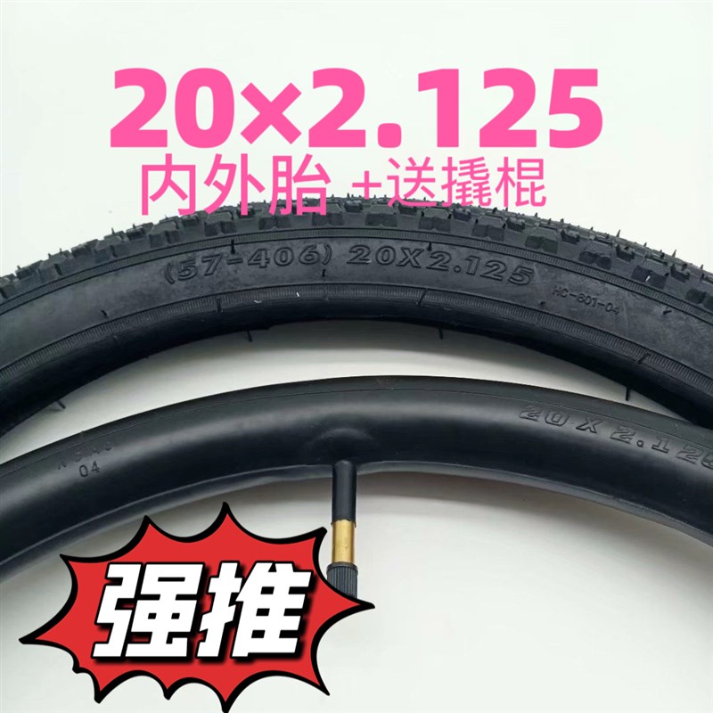 20寸轮胎20xi2.125内胎外胎自行车轮胎登山车外胎折叠车轮胎57-40