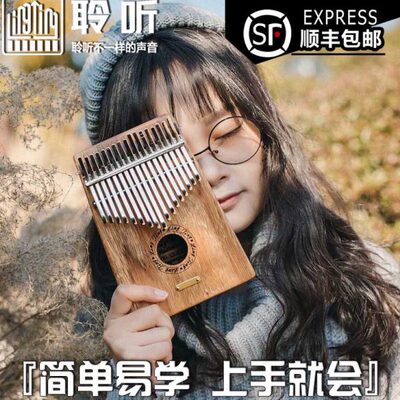 聆听卡林巴琴拇指琴17音手指钢琴初学者入门便携式kalimba手指琴
