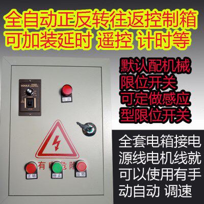 跑车全自动电机循环正反转控制器卷扬机喂料机料线380V220V控制箱
