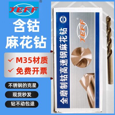 大连远东高钴钻头 JEFF含钴直柄麻花钻咀 不锈钢用钻头12.1-20mm