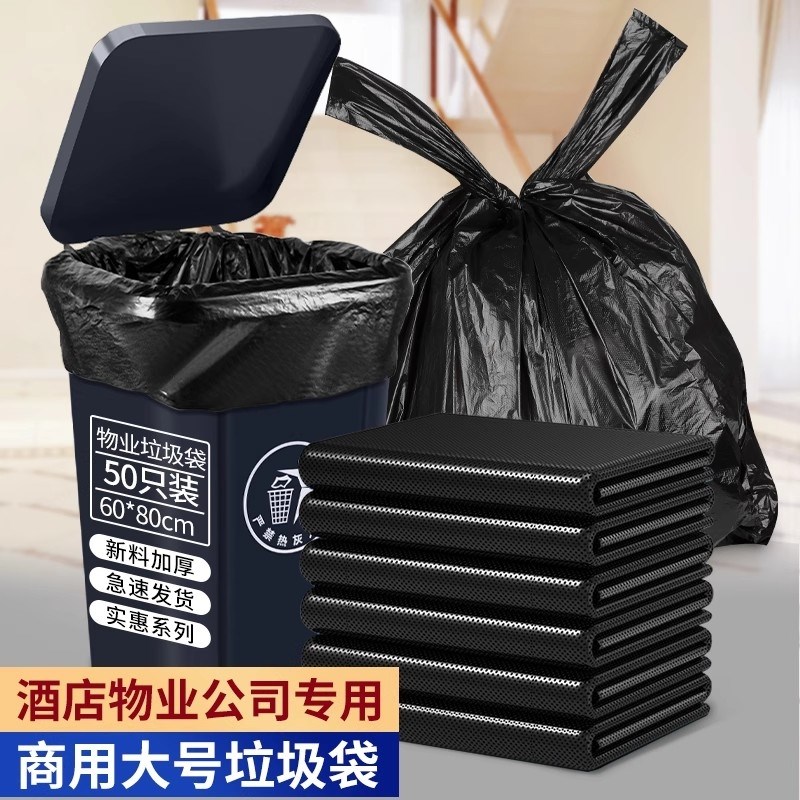 大垃圾袋大号商用加厚黑色餐饮物业酒店60x8P0环卫特大户外塑料袋