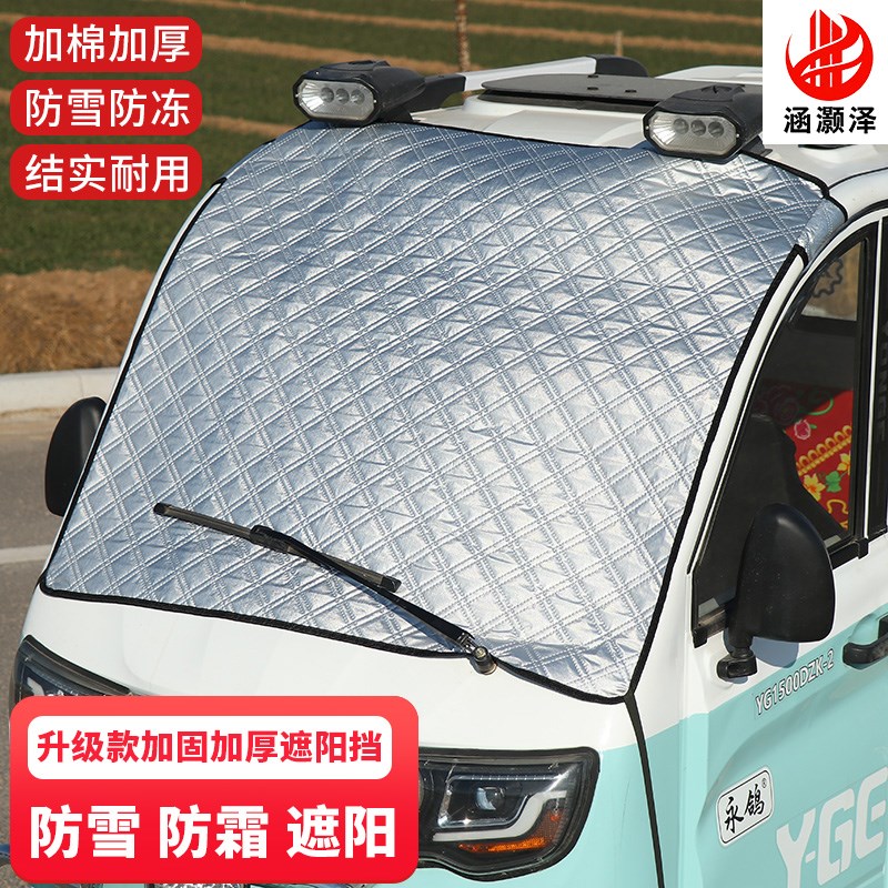 冬季加厚全封闭电动四轮车衣x前挡风玻璃罩三轮代步车防雨防雪半