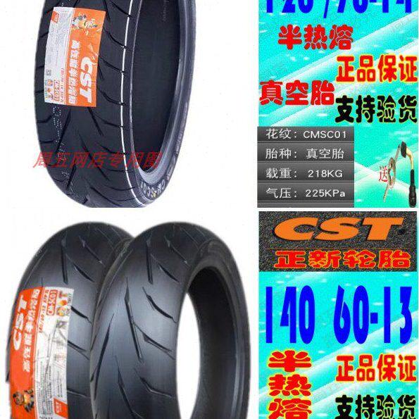 适用比亚乔X7踏板250 BYQ250T X7 前胎 后轮胎 正新半热熔真空胎