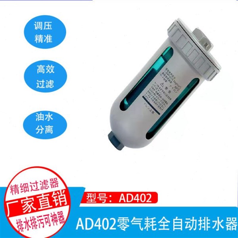 精密过滤器空压机储气罐气动末端全D自动排水器AD402油水分离器