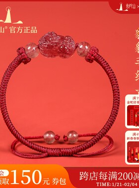 【普陀山旗舰】天然草莓晶貔B貅手链本命年招财编织手绳礼物