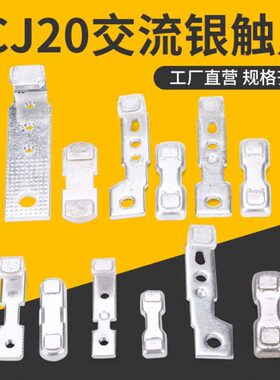 20-A250接触CA11060头A6主触63A辅助片银JA0300交流接触器触点0A4