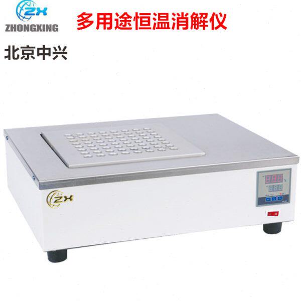 多用途恒温消解仪DTD-4型 北京中兴伟业 φ40*25 φ25*36 φ16*64