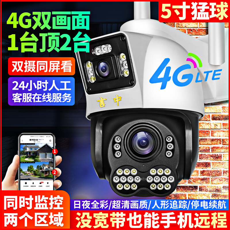 4G摄像头无需网络宽带WiFi无网可手机远M程高清夜视室外无线监控