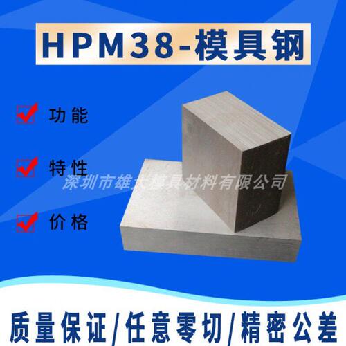 HPM38塑胶模具钢精板圆钢铣磨-圆棒冷作模具钢热处理钢板模具钢