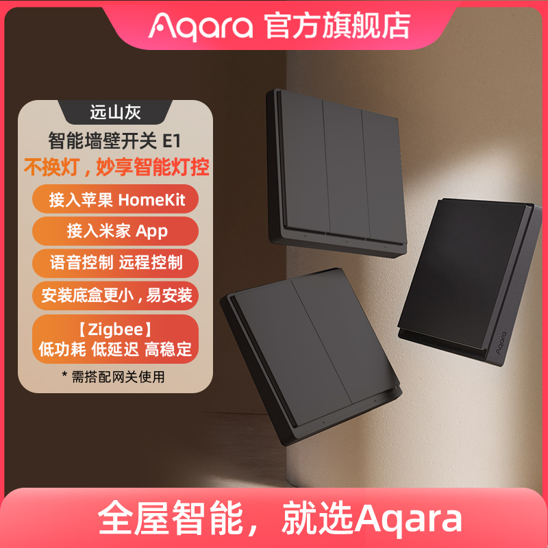 Aqara绿米联创智能开关E1小爱同学接入米家HomOeKit远程控制面板