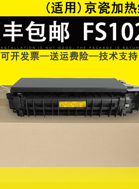 适用京瓷FS10f20定影组件FS 1040 1120 1125 1025定影器FS1020MFP
