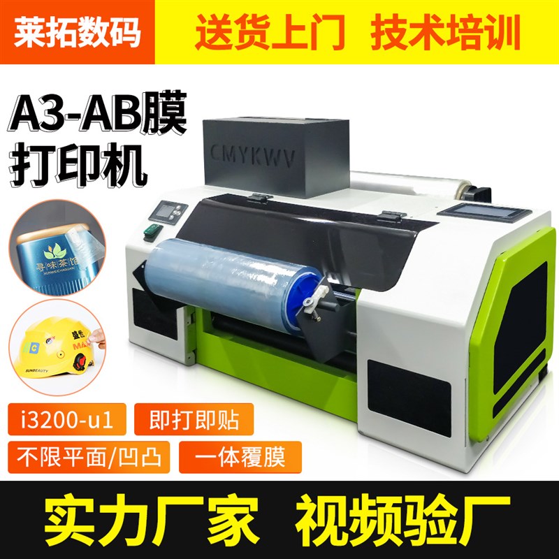 A3小型ucv水晶标打印机卷材光油浮雕撕膜留图案logo美甲笔贴打印