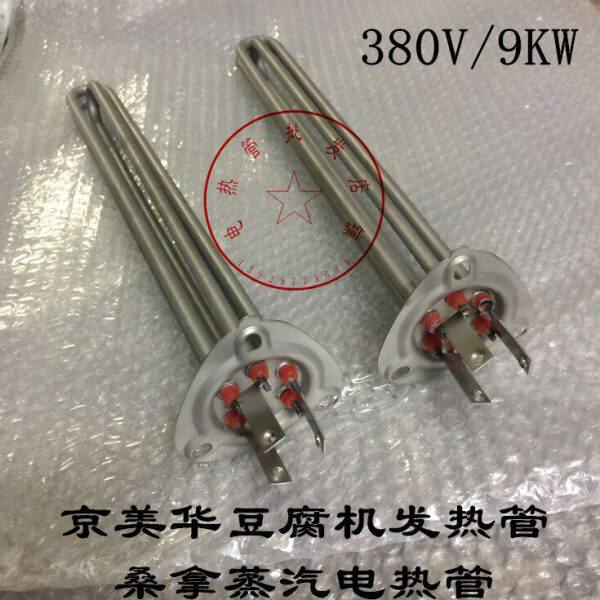 京美华豆腐机/桑拿蒸汽/加热管/电热棒三角形法兰/发热管380V/9KW