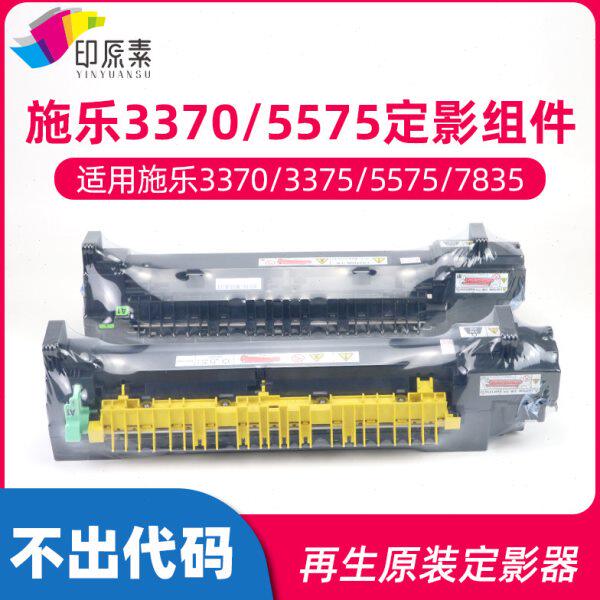 再生施乐3370定影器3375 5570 5575 7535 7545 7835 7855定影组件