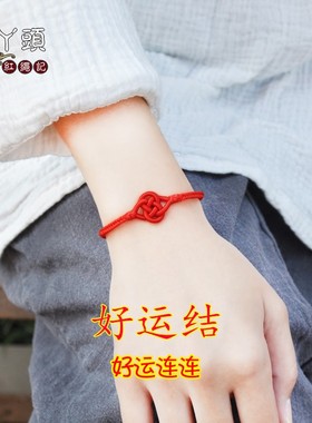 2022虎年生肖手工编织本命年红绳手链男女转运S手绳平安元旦礼物