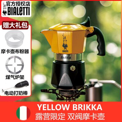 Bialetti比乐蒂摩卡壶双阀黄色红色特浓煮咖啡家用意式户外咖啡壶