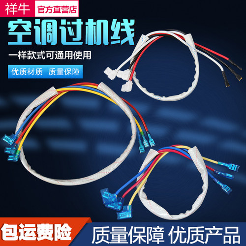 空调压缩机连接线1/1.5/t2/3/5匹P过机线 机头线 纯铜芯 耐高温线