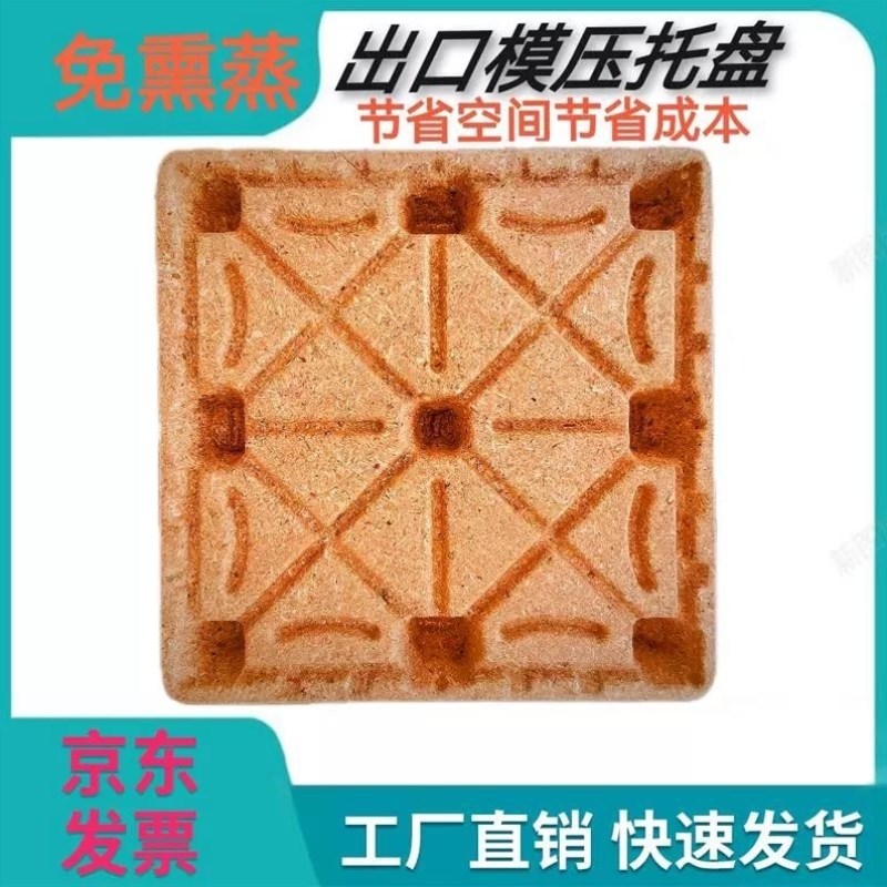时通110*110双面模压托盘叉B车托盘木质仓库模压托板锯末压缩木屑