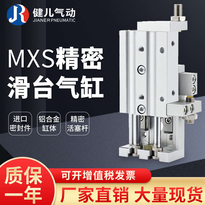 直线带导轨精密小型气动滑台气缸MXS6/8/12/16/20-N10-20-30-40-5