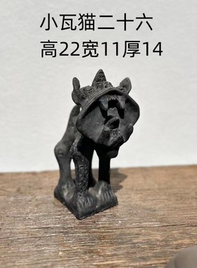 民间手工艺术品老瓦猫老物摆件侘寂风艺术空间S装饰摆件造型古旧