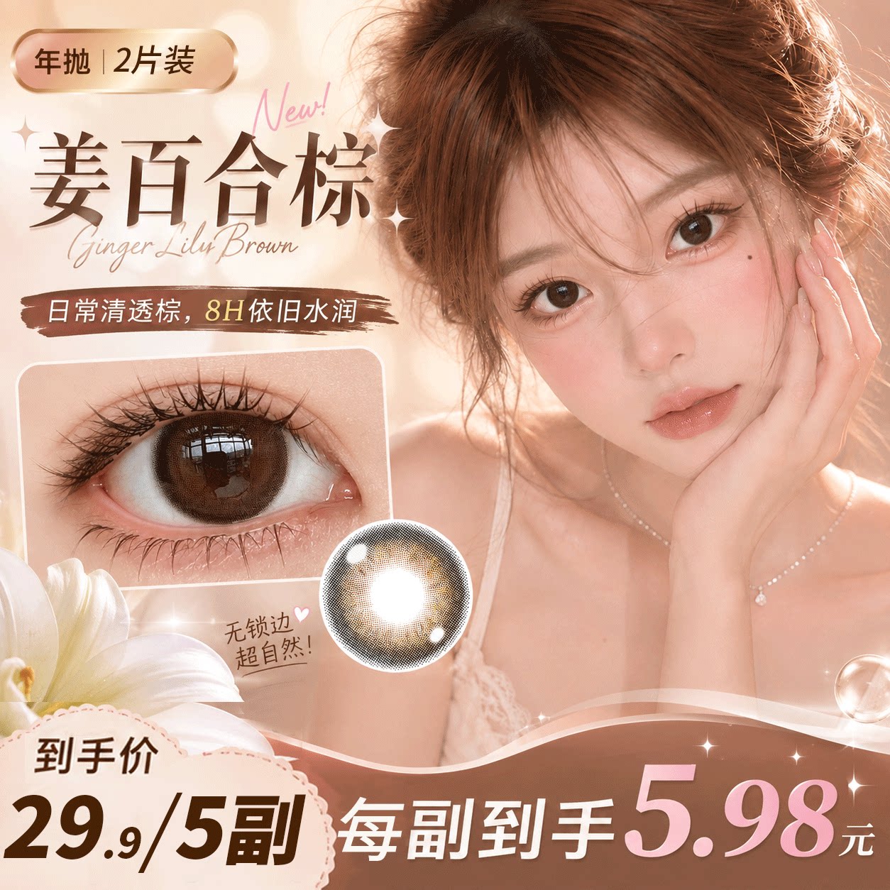 清仓任选5副】年抛美瞳学生自然款棕大小直径隐形眼镜官方旗舰店 选方实拍商品图
