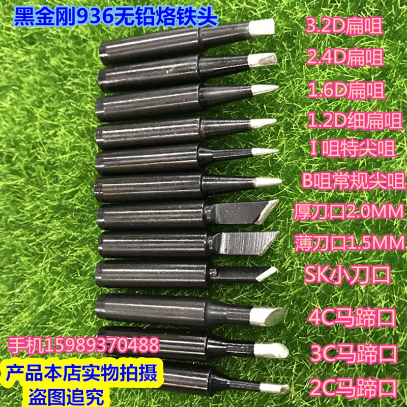 黑金钢936恒温电焊台900M无铅烙铁头环保900M-T-K烙铁头Y936烙铁