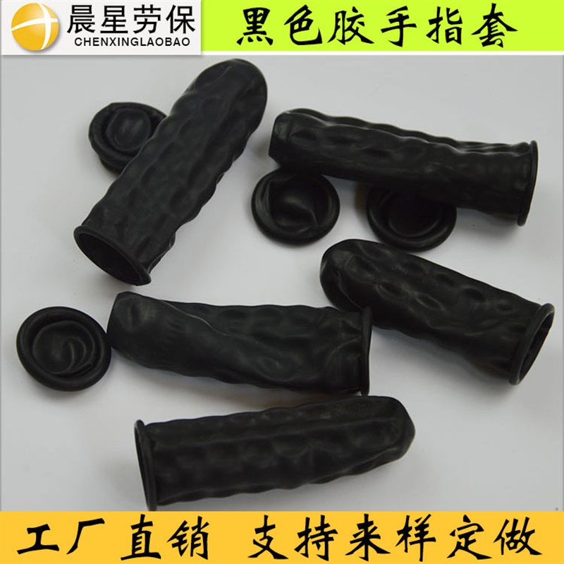 防静电黑色手指套 无尘指L套 防滑乳胶指套