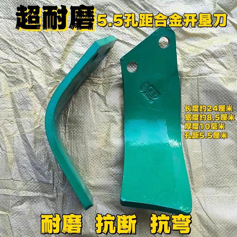 开垦刀5.5孔距抗断开垦u刀片旋耕机专用开垦刀加厚耐磨开荒刀