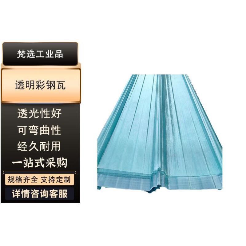梵选透明彩钢瓦雨棚平板采光板840型N900型阳光板单位米