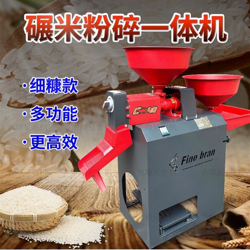 碾米机打米机小型家用新款全x自动多功能粉碎机玉米剥壳稻谷剥谷