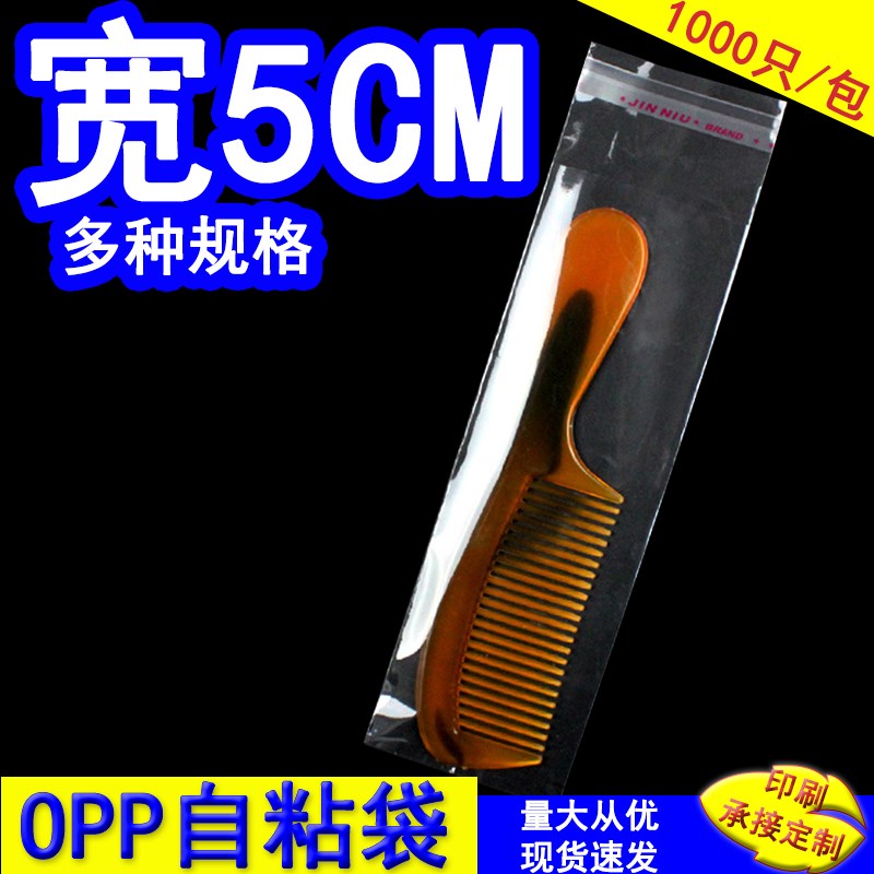 5CM宽OPP袋 梳子包装袋 5*18DCM不干胶自粘袋小号 透明塑料封口袋