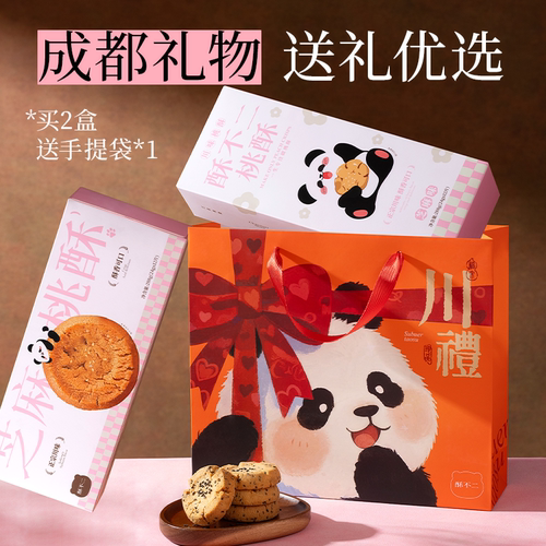 酥不二芝麻桃酥成都伴手礼四川特产早餐酥脆零食独立包装288g/盒