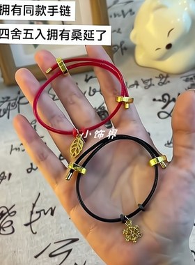 难哄同款白敬亭章若楠温以凡w桑延同款雪花幸福叶手錬手绳情侣手