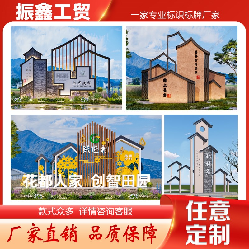 宣传栏立式定制牌标识牌标龙门架价值观标牌路标牌广告.牌村庄村
