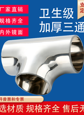 304/316L卫生级不锈钢无缝冲压加厚I三通内外抛光焊接异径带坡口