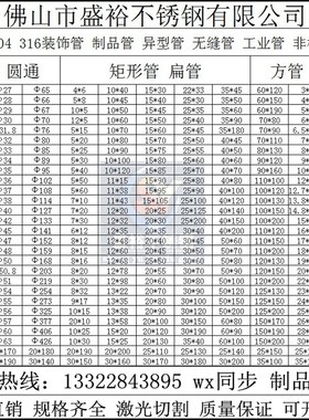 国标201 304 316不t锈钢方管 圆管 空心管 扁管 矩形管 激光切割