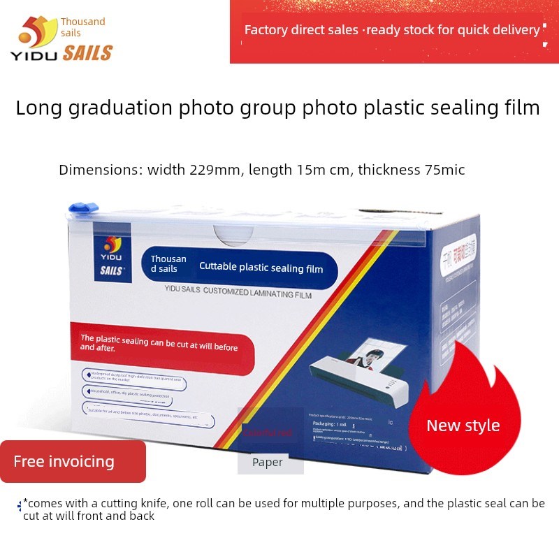 千帆可裁切塑封膜超长毕业照片过塑膜标本文件229毫米*15Y米*7.5