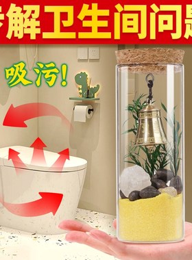 专用解决化妆室铃响净水瓶厨卫相邻净秽西M北角招财家居装饰摆件