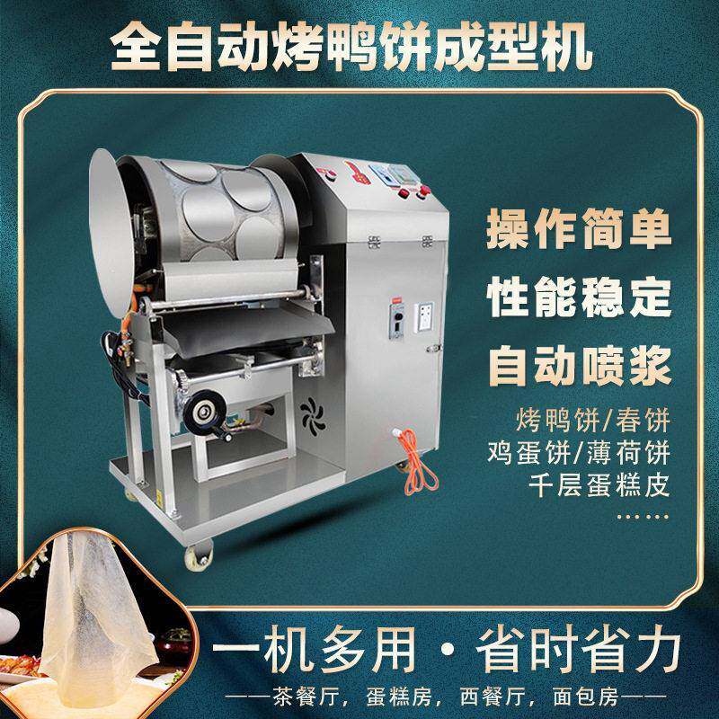 全自动立式春卷皮机烤鸭饼千层蛋糕皮丝娃娃机商用烤鸭饼机