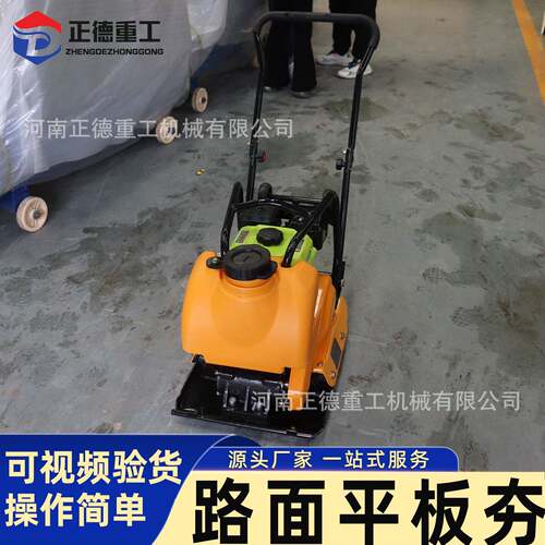 手扶式平板夯小型路面压实机地基夯实设备灵活性压水泥沥青石材