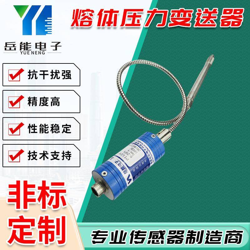 熔体压力变送器PT124-35MPa-M14-150-460高温熔体压力传感器