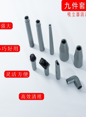 家用吸尘器配件小附件九件套刷头吸头扁吸吸嘴接口内径32-35mm