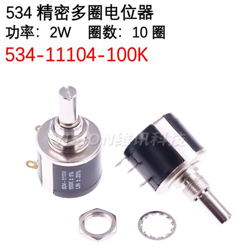 534-1-1 精密多圈线绕电位器2W 1K/2K/5K/10K/20K/50K/100K/200R