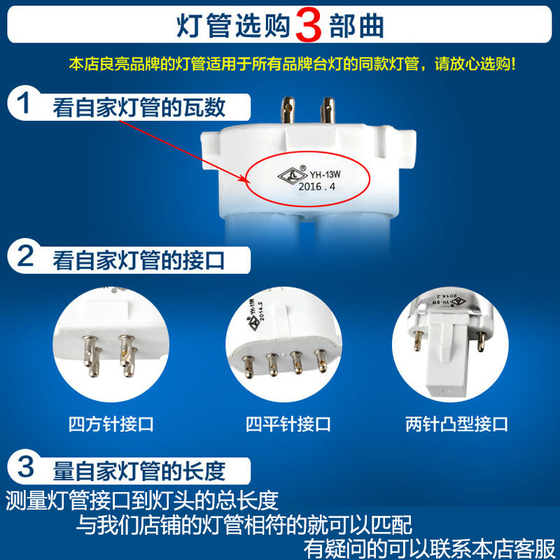 良亮台灯灯管平四针H型四方针护眼YH-11W13W18W24W27w荧光灯泡2针