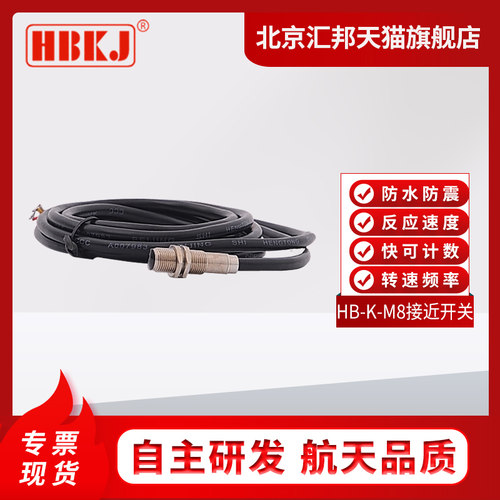 接近开关霍尔开关传感器相位开关磁性开关HB-K-M8/M12/HB-G-M18